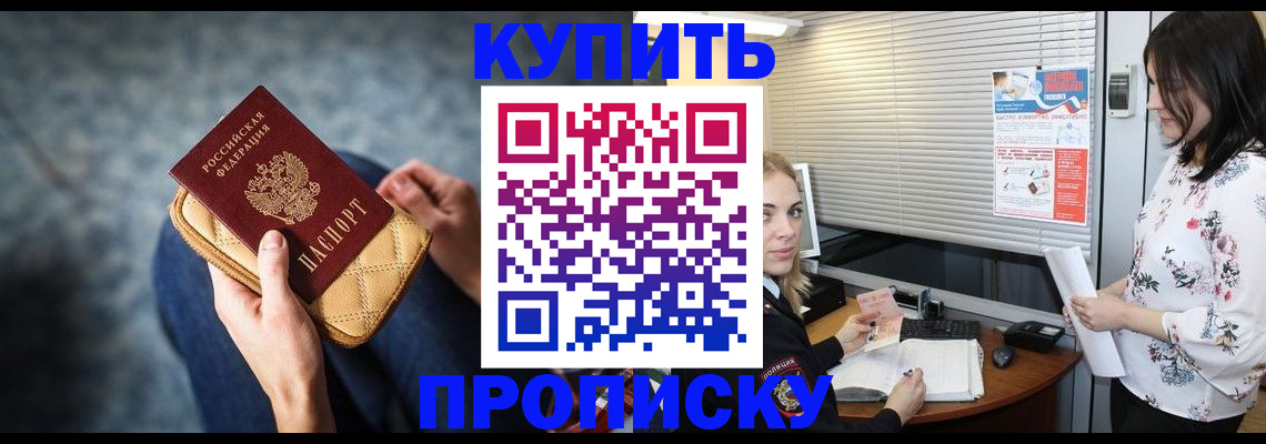 прописка в квартире в Саранске