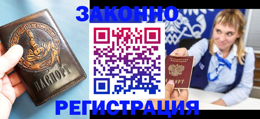 прописка от собственника в Саранске