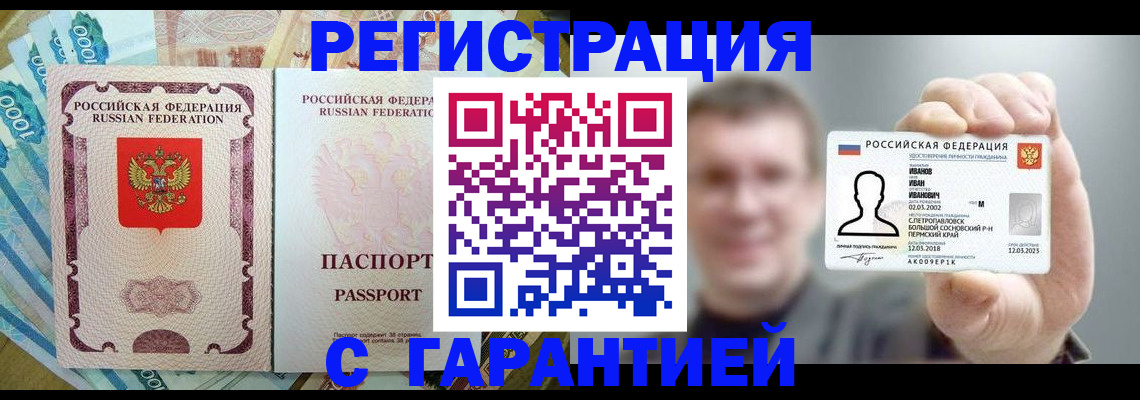 прописка штамп в Саранске
