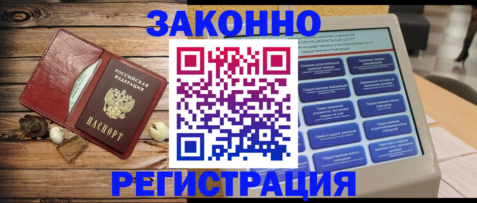 регистрация в Саранске